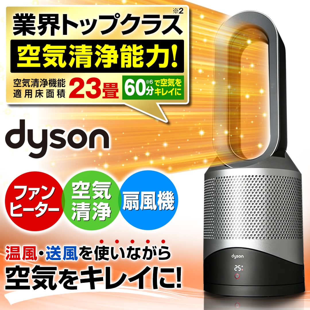 Dyson hot+cool グレーと青 ダイソン扇風機のおすすめ商品とおしゃれな