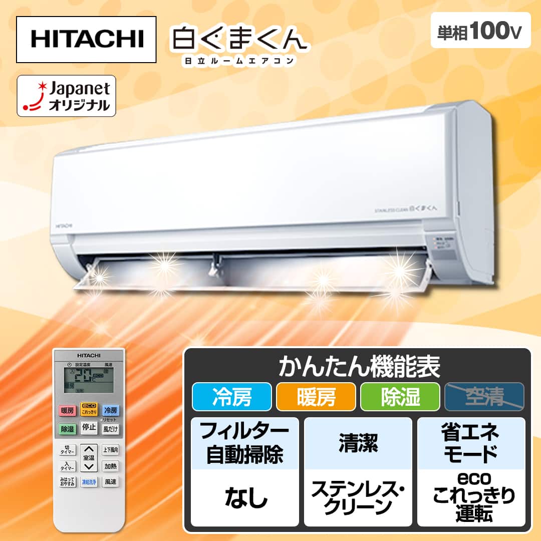 日立 エアコン ルームエアコン 白くまくん DTシリーズ 主に6畳 スター