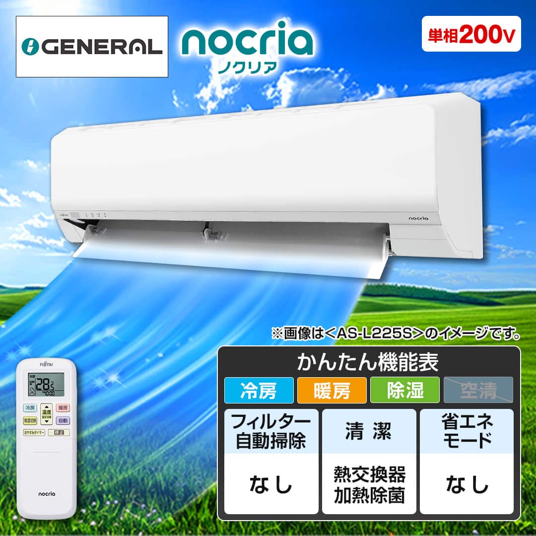 ゼネラル エアコン エアコン ノクリア Lシリーズ 主に23畳 AS-L715S2W