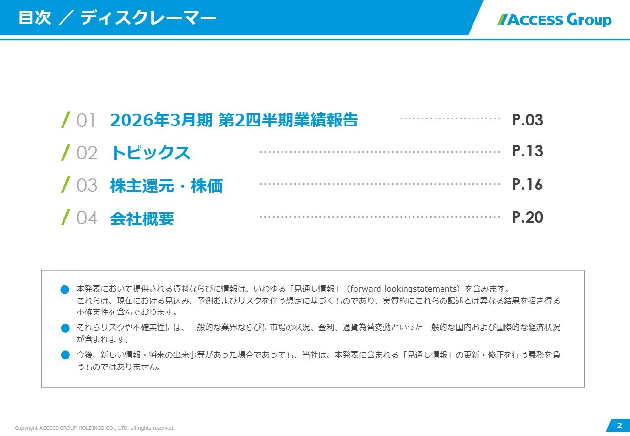 アクセスグループ・ホールディングス（7042）の財務情報ならログミー