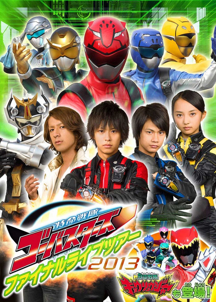 動物戦隊ジュウオウジャー ファイナルライブツアー2017 | Lemino