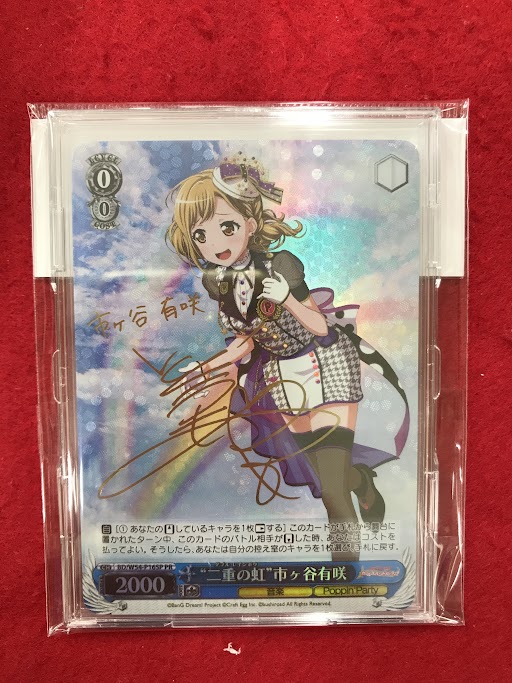 ヴァイスシュヴァルツ 二重の虹 市ヶ谷 有咲 バンドリ PR サイン