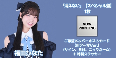11/18,19】可憐なアイボリー メジャー2ndシングル「消えない」発売記念