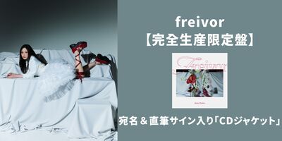 11/24】鷲尾伶菜『freivor』発売記念オンラインサイン会 | Limited