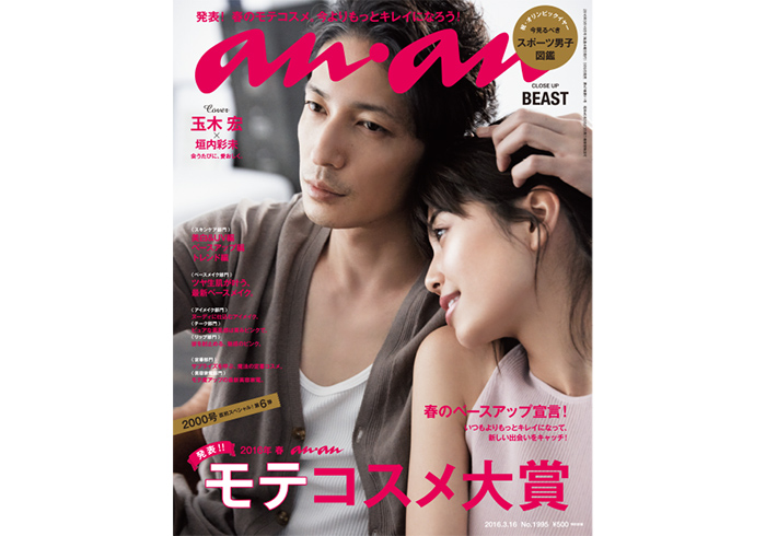 anan THIS WEEK'S ISSUE No.1995 | anan | マガジンワールド