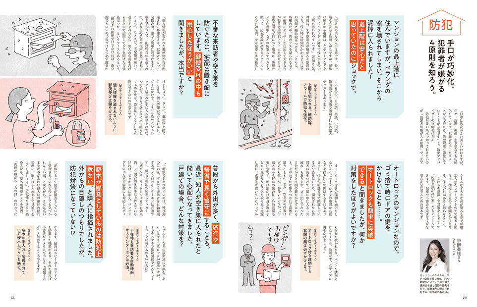 Croissant No. 1124 試し読みと目次 | croissant | マガジンワールド