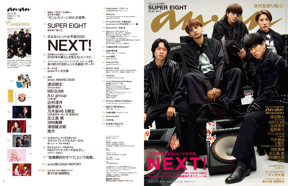 anan No. 2428 試し読みと目次 | anan | マガジンワールド