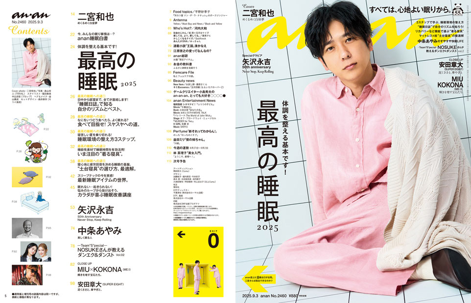 anan No. 2460 試し読みと目次 | anan | マガジンワールド