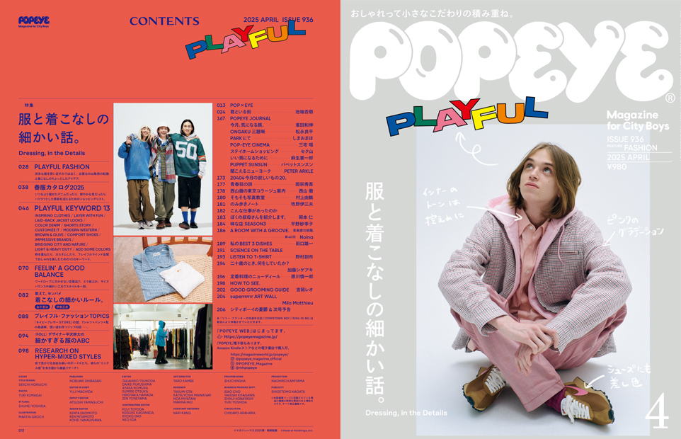 Popeye No. 936 試し読みと目次 | POPEYE | マガジンワールド