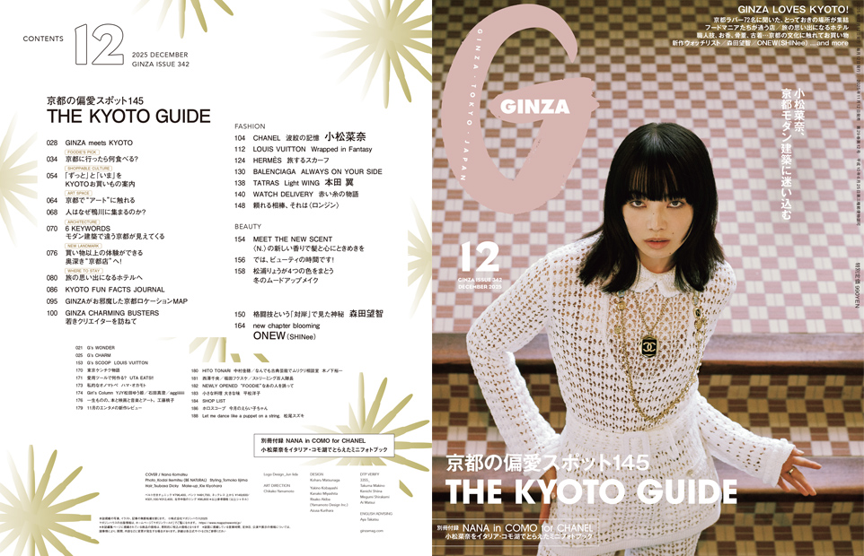 Ginza No. 342 試し読みと目次 | GINZA | マガジンワールド