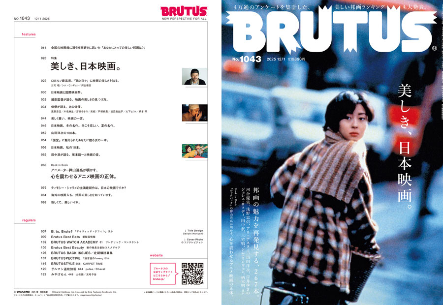 Brutus No. 1043 試し読みと目次 | BRUTUS | マガジンワールド