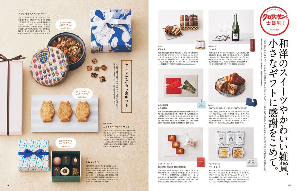 Croissant No. 1155 試し読みと目次 | croissant | マガジンワールド