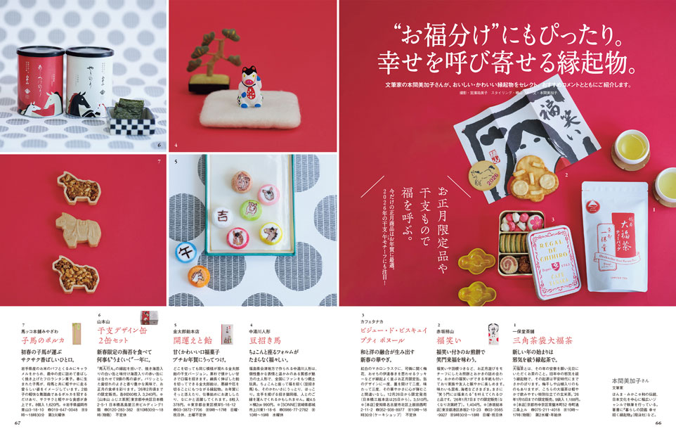 Croissant No. 1156 試し読みと目次 | croissant | マガジンワールド