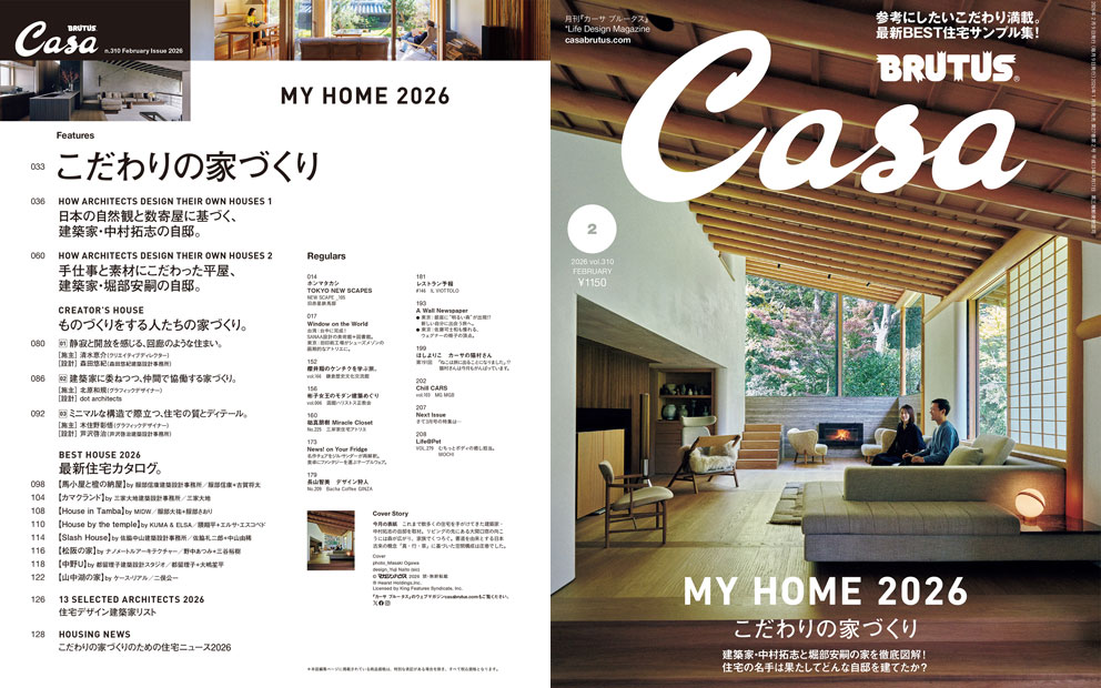 Casa BRUTUS No.310 試し読みと目次 | Casa BRUTUS | マガジンワールド