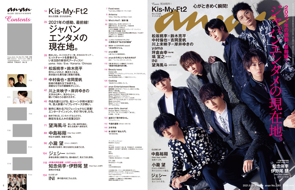 anan No. 2261 試し読みと目次 | anan | マガジンワールド