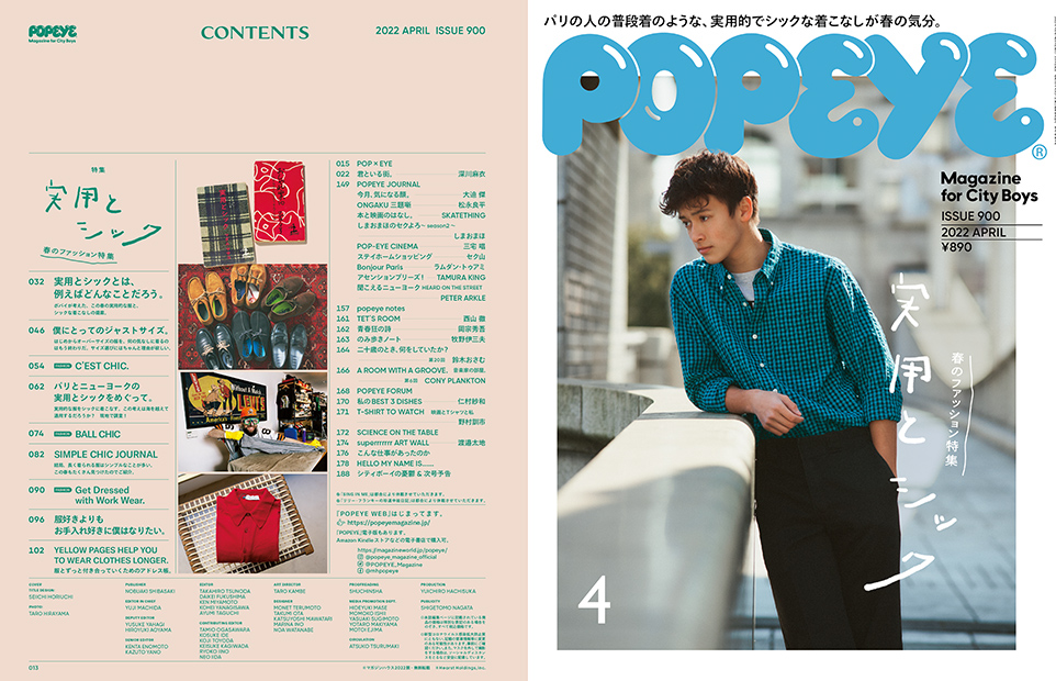 POPEYE ポパイ 41冊 雑誌 まとめ売り 【公式通販】