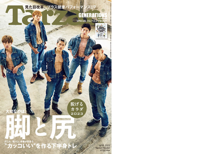 Tarzan No. 861 試し読みと目次 | Tarzan | マガジンワールド