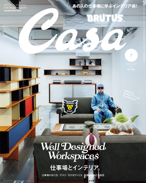 Casa BRUTUS(カーサ ブルータス) 2024年 7月号 [仕事場とインテリア