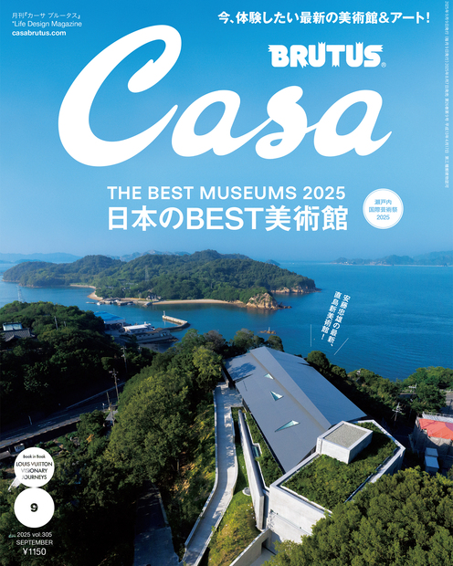 Casa BRUTUS No.305 試し読みと目次 | Casa BRUTUS | マガジンワールド