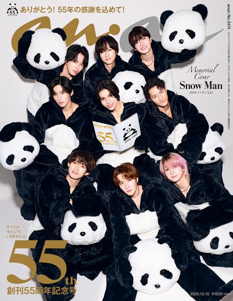 anan(アンアン) 2025年 12月10日号 No.2474[創刊55周年記念号