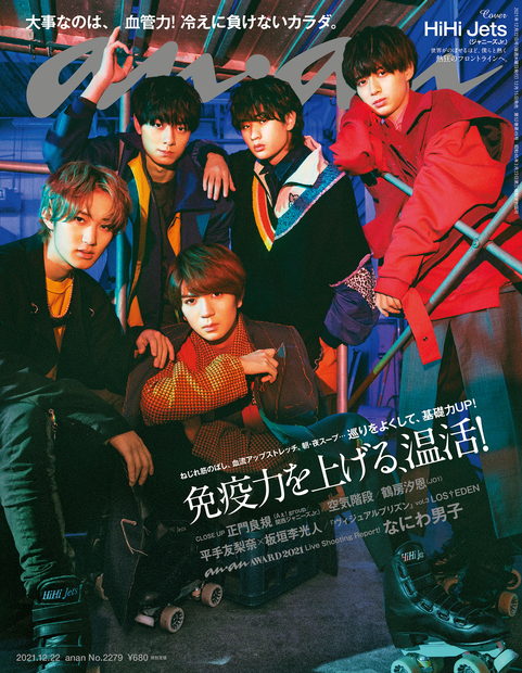 anan No. 2279 試し読みと目次 | anan | マガジンワールド