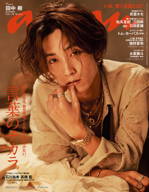 anan No. 2367 試し読みと目次 | anan | マガジンワールド