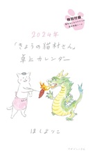 猫村さんお楽しみボックス』 — マガジンハウス 編 ほし よりこ 著