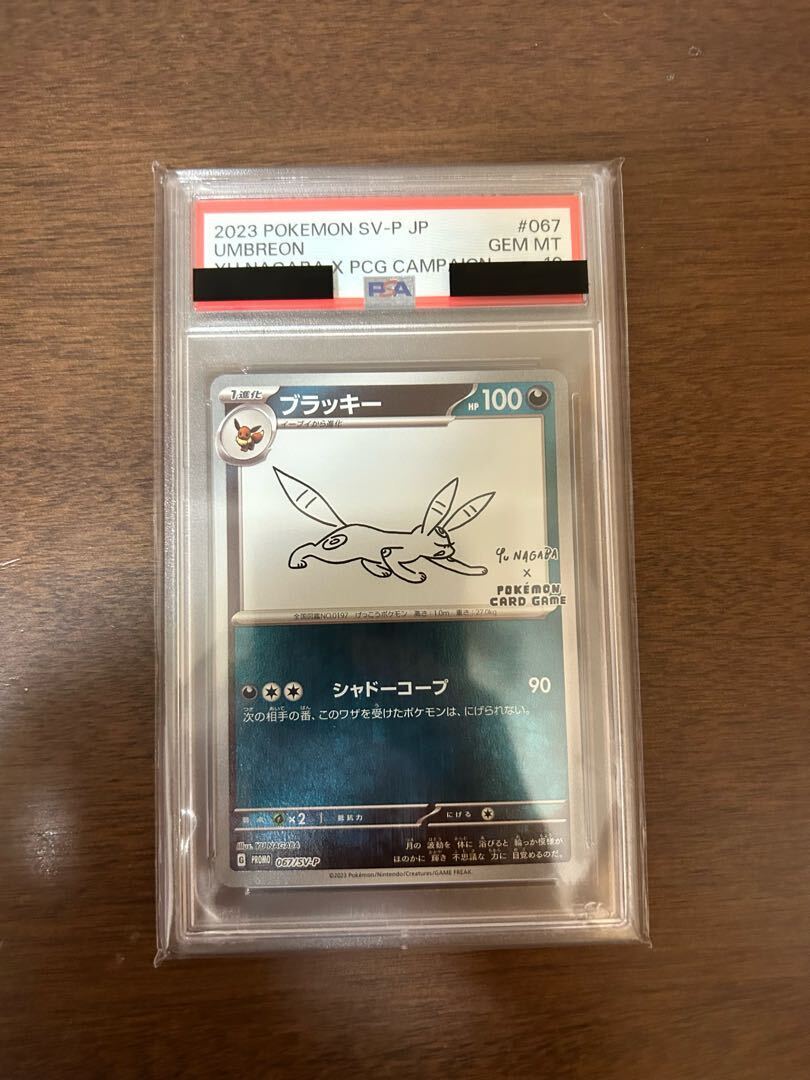 YU NAGABA ブイズ PSA10の買取価格一覧・取引相場まとめ | magi