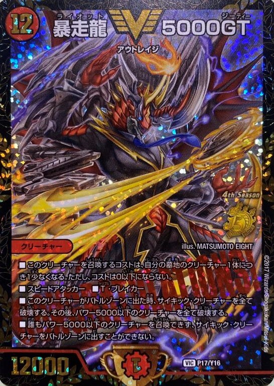 デュエマ最新環境情報】零龍（ゼーロン）墓地ソース大会優勝デッキ