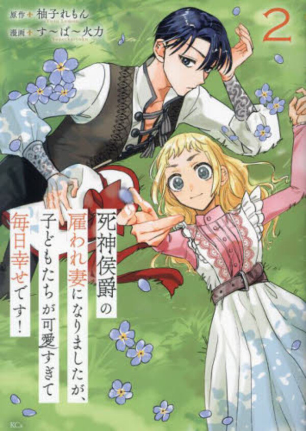 真面目系天然令嬢は年下王子の想いに気づかない(3) | まんが王