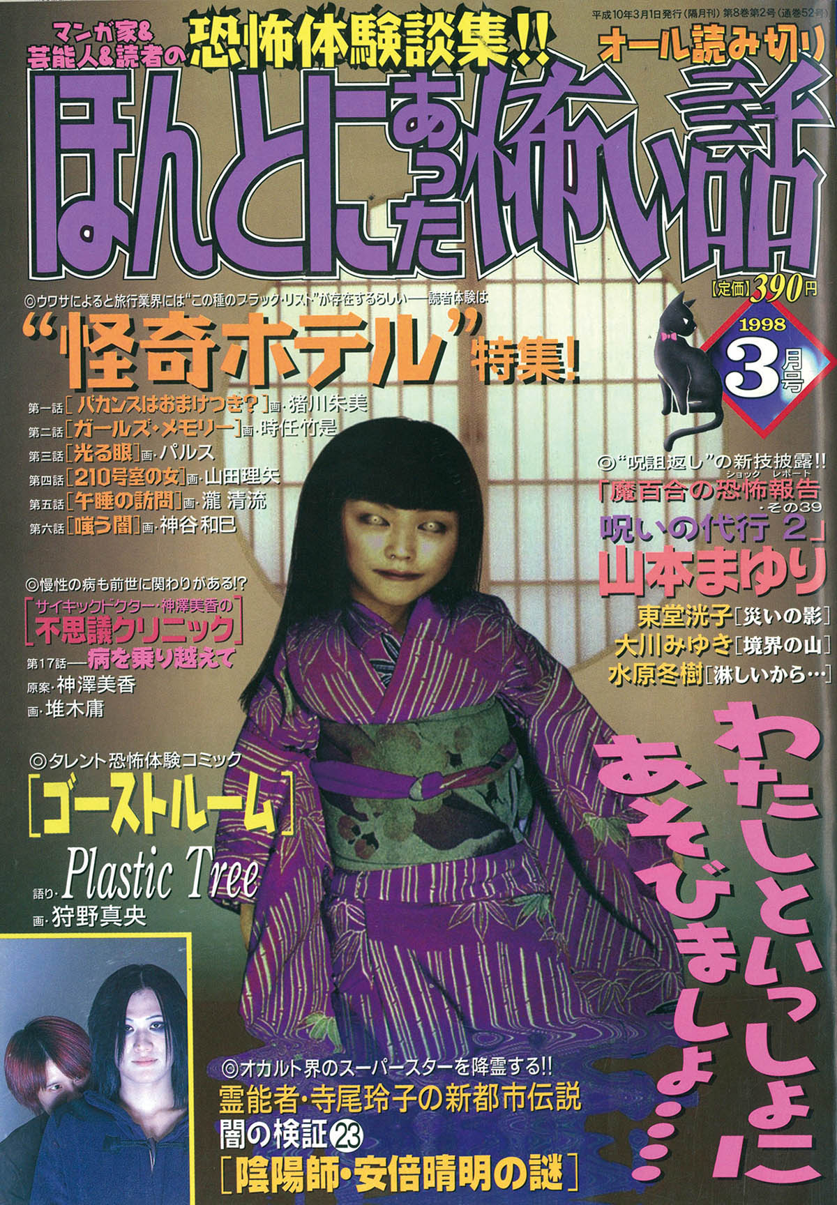 9624] ほんとにあった怖い話 1998年6冊セット