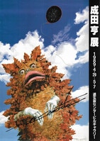 PG-4847]スパイダーマン 東映TVシリーズ 直筆サイン入りポスター 藤堂