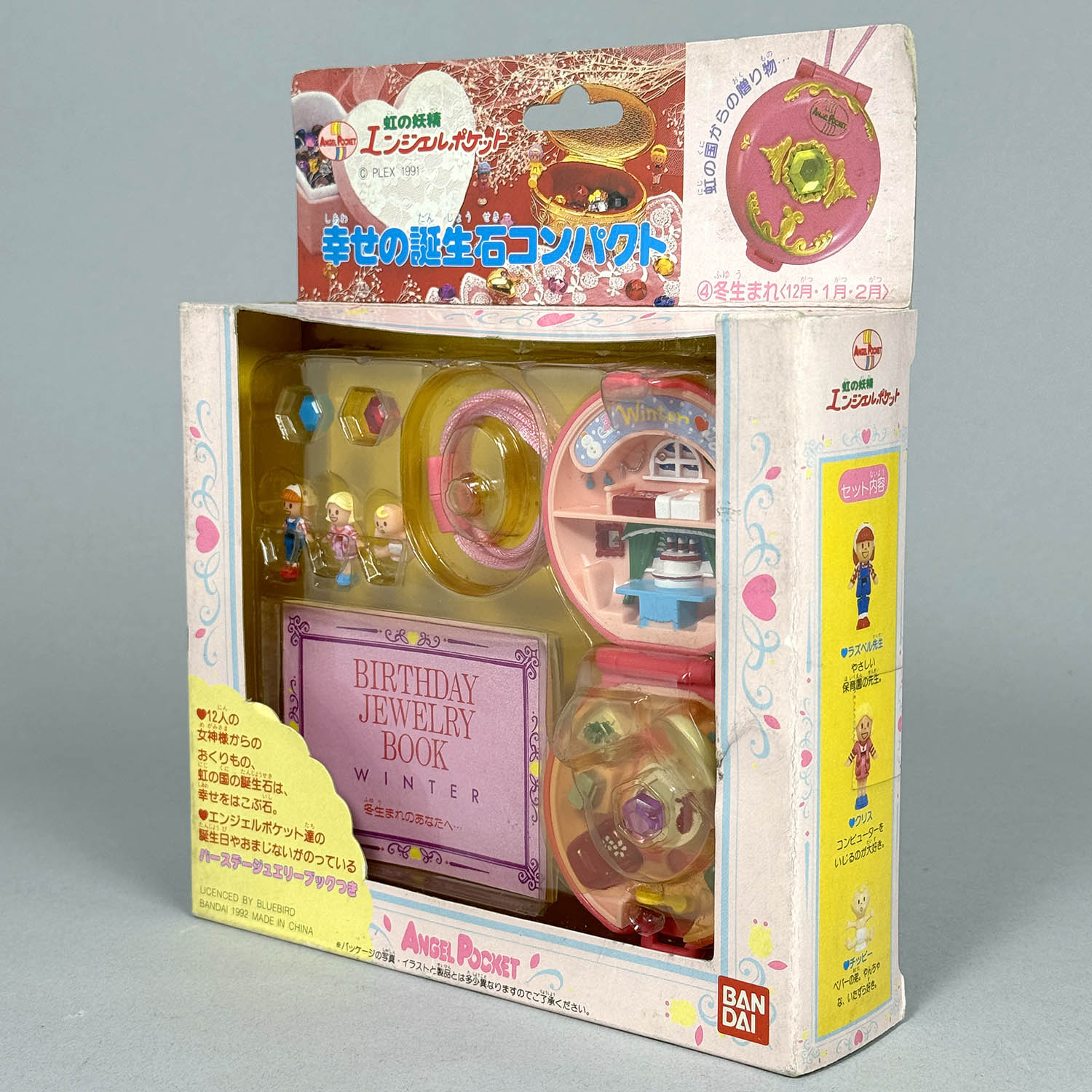 虹の妖精 エンジェルポケット おしゃれチャームセット 虹の妖精