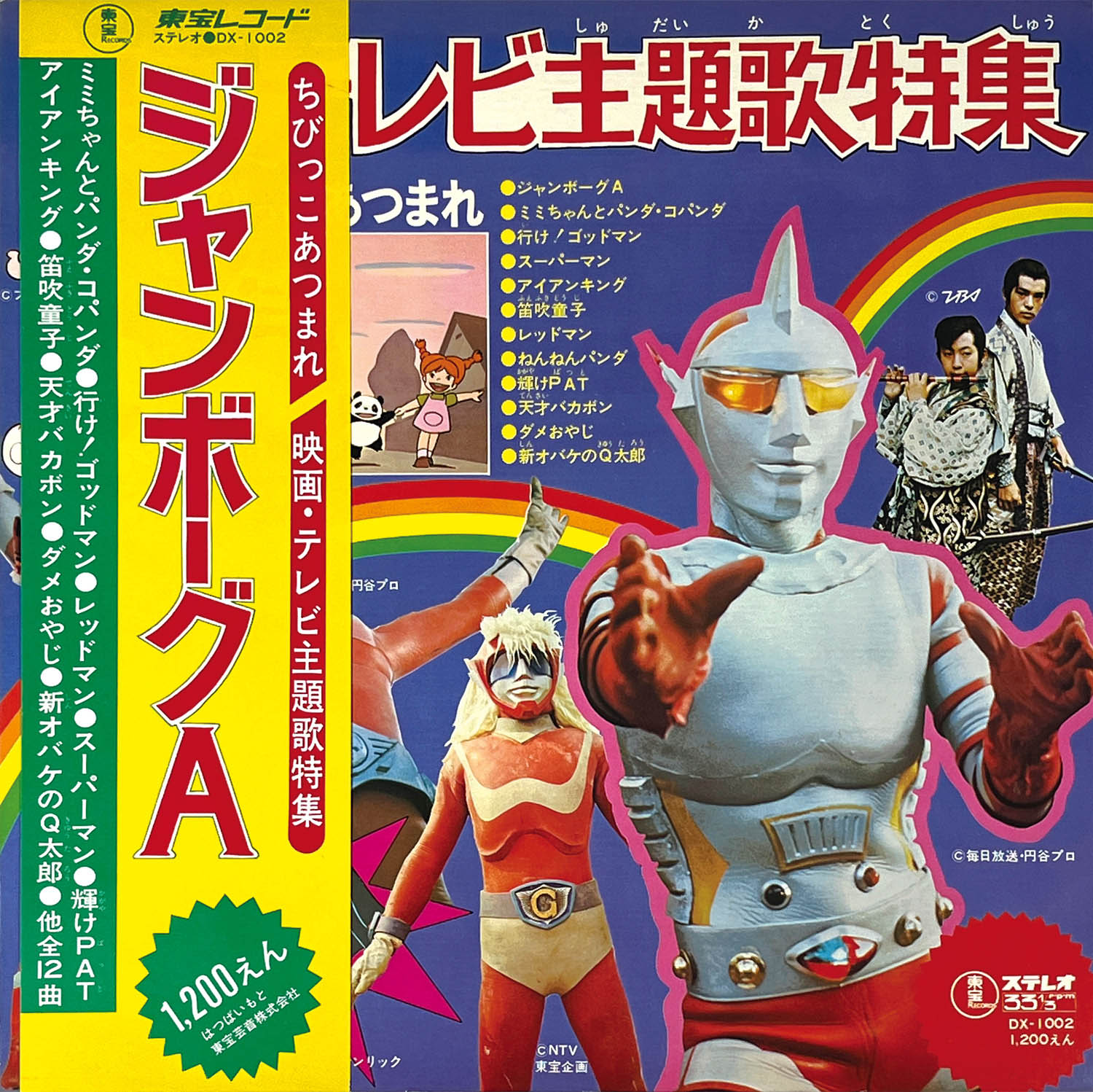 ジャンボーグA VOL.1～10〈2枚組〉 ジャンボーグA VOL.1～10〈2枚組