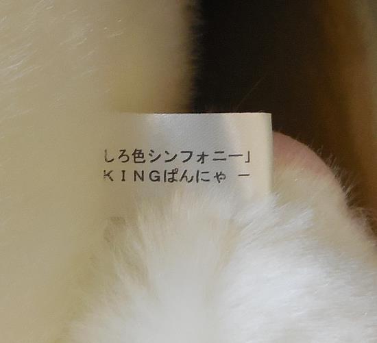 ぱれっと/ましろ色シンフォニー/キングぱんにゃぬいぐるみ