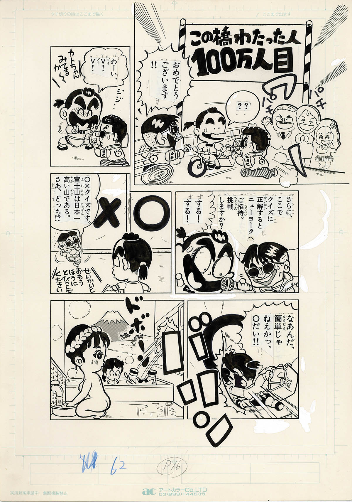 竹村よしひこ 直筆原稿「わ～お!ケンちゃん」てんとう虫コロコロ