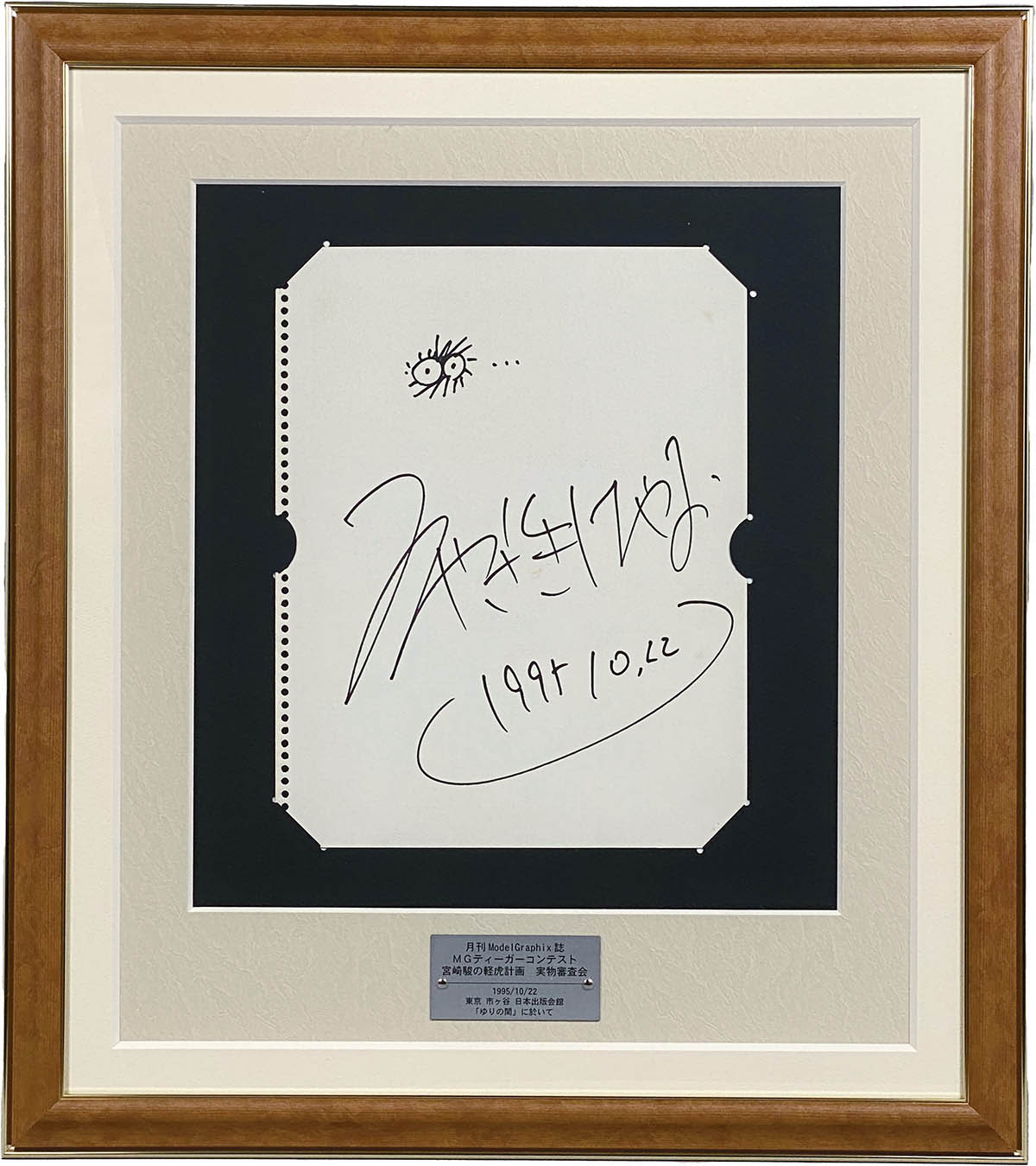 3108] 宮崎駿 直筆イラストサイン