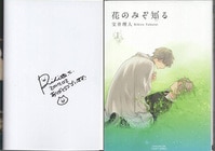 神寺千寿 直筆イラストサイン本「弟の顔して笑うのはもう､やめる」6巻