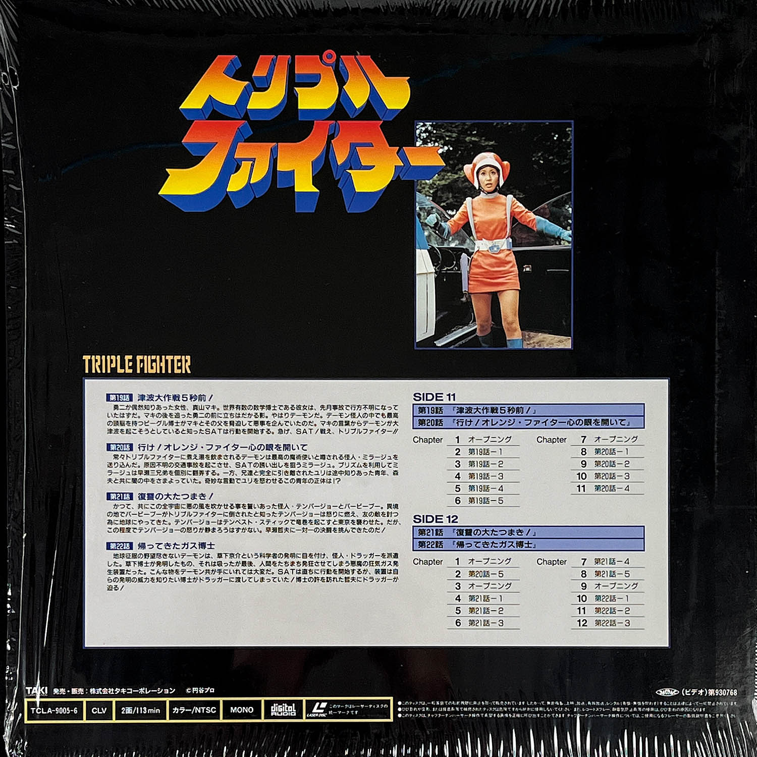 2609] トリプルファイター LD-BOX