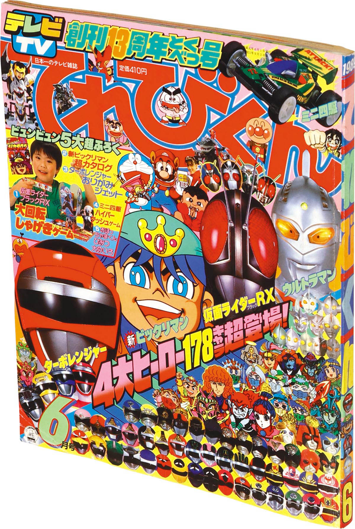 7839] てれびくん 1989(H01)06