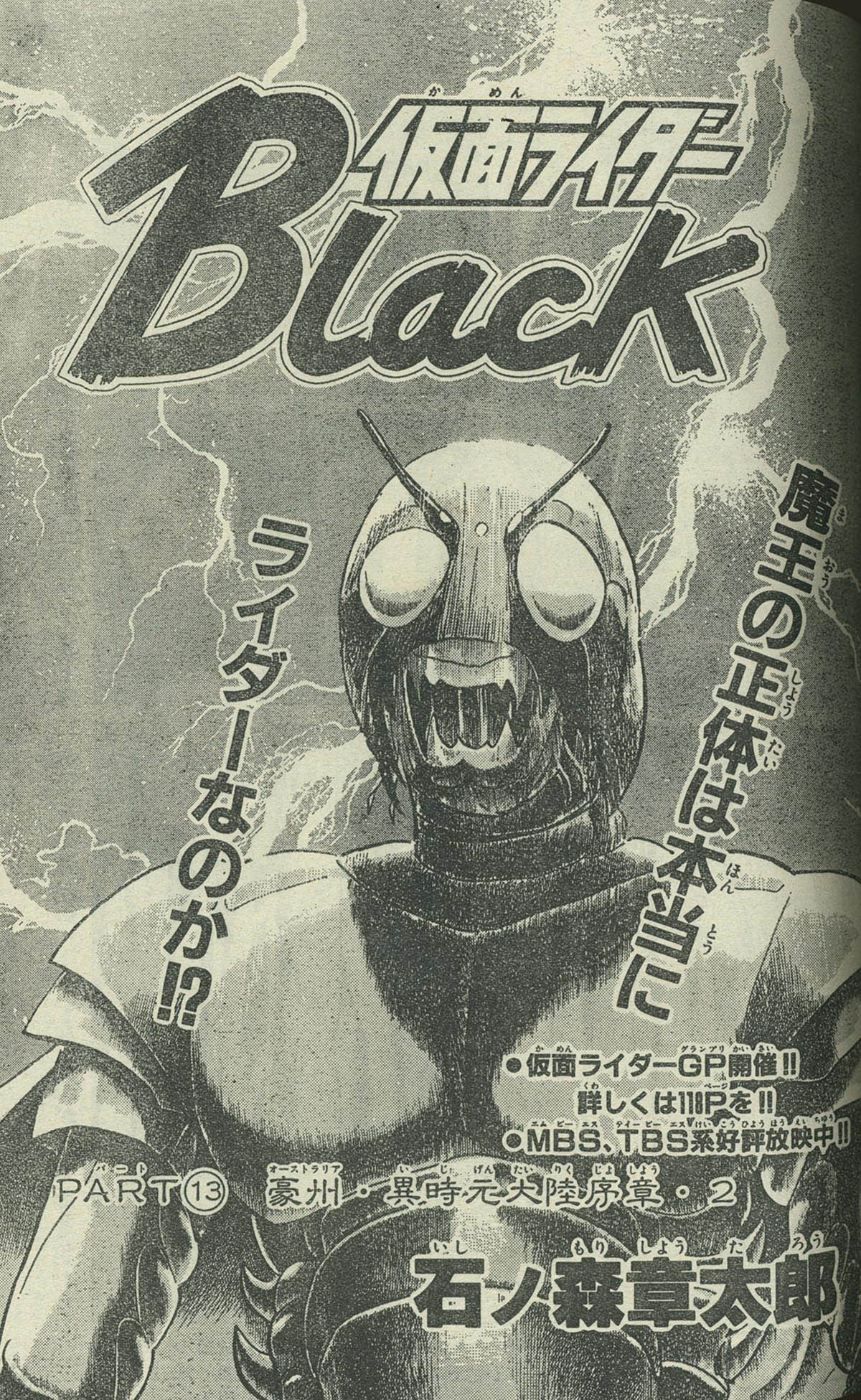 7842] 週刊少年サンデー「仮面ライダーBlack」掲載号61冊セット