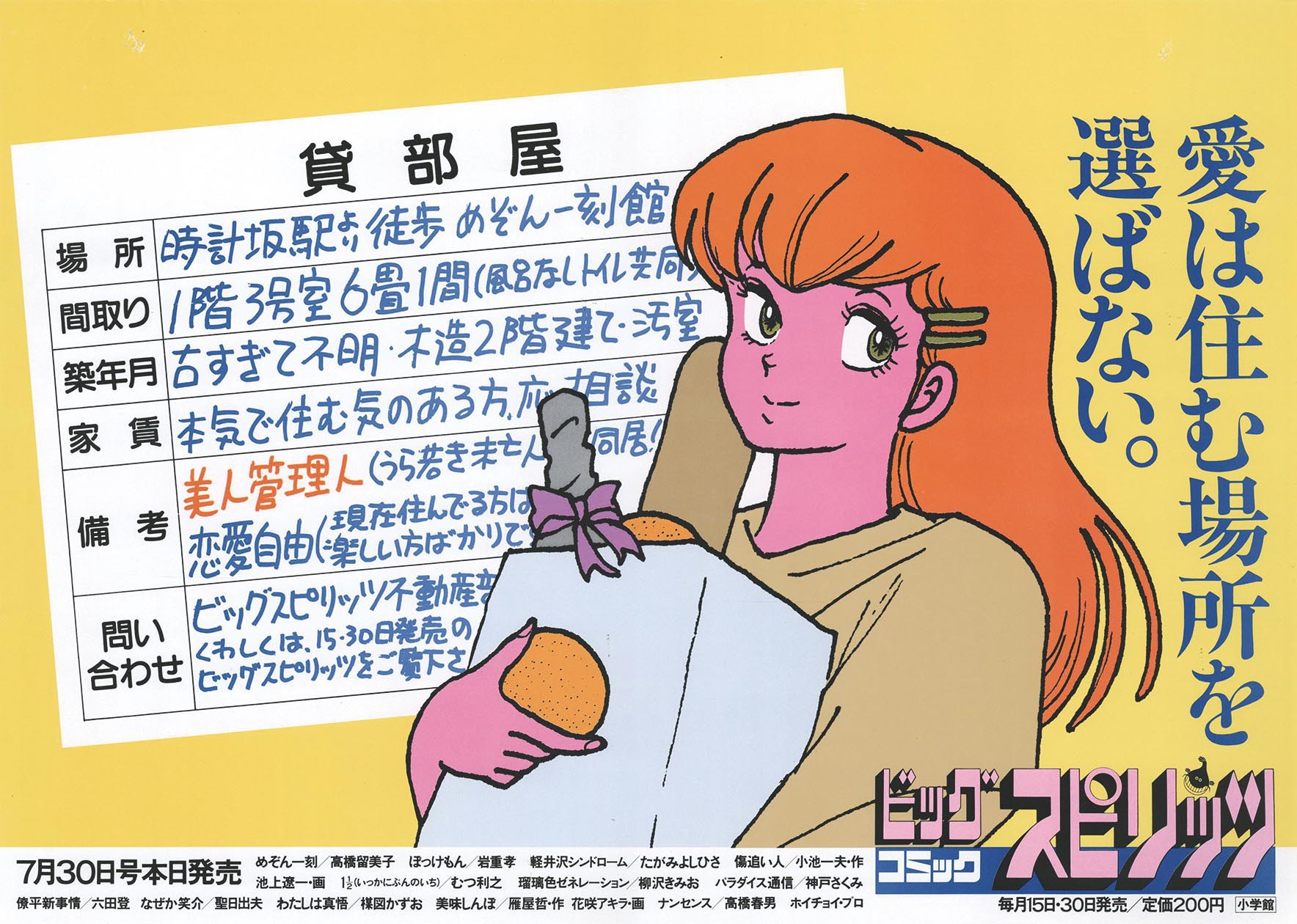 希少！ ビッグコミックスピリッツ 創刊号 1980年刊行 ビッグコミック