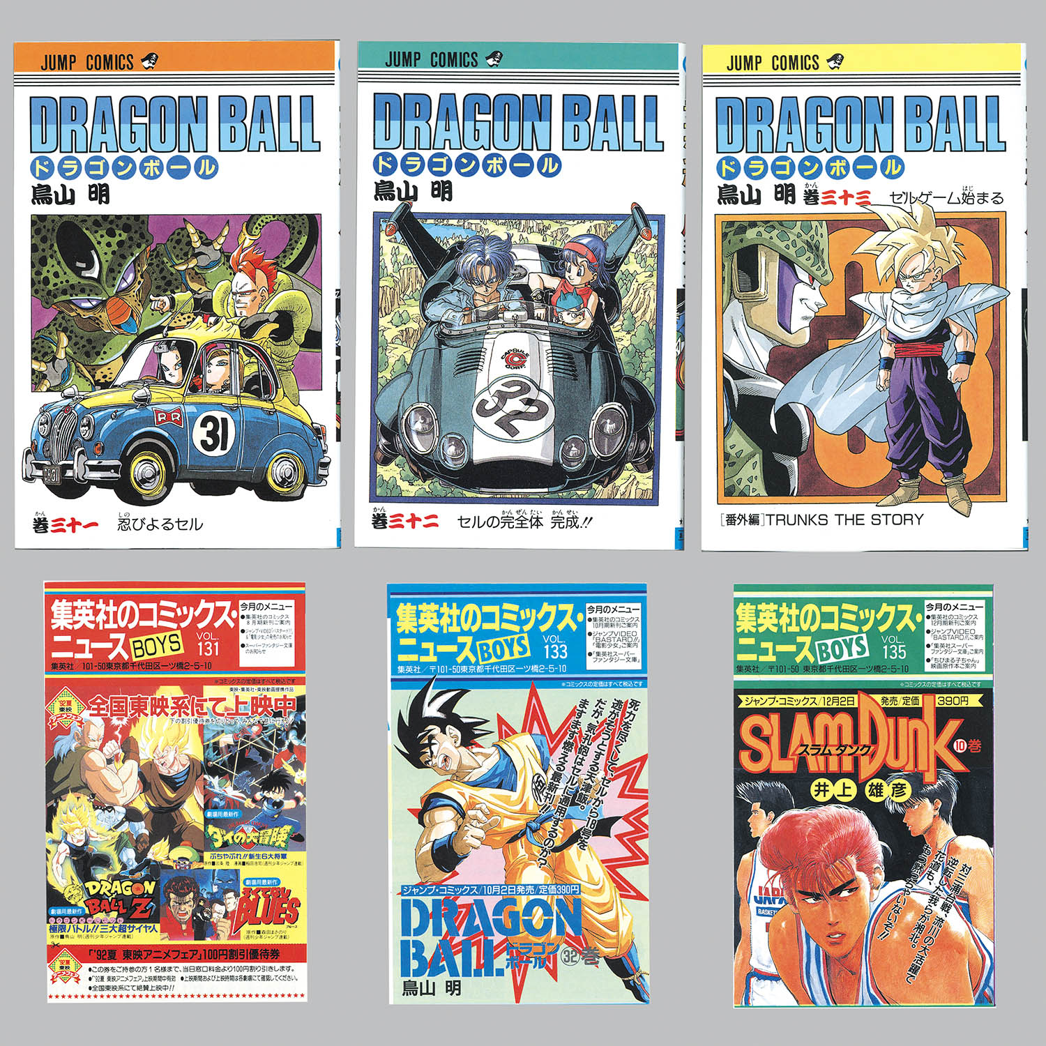 6001] ジャンプコミックス/鳥山明「ドラゴンボール 全42巻初版セット」