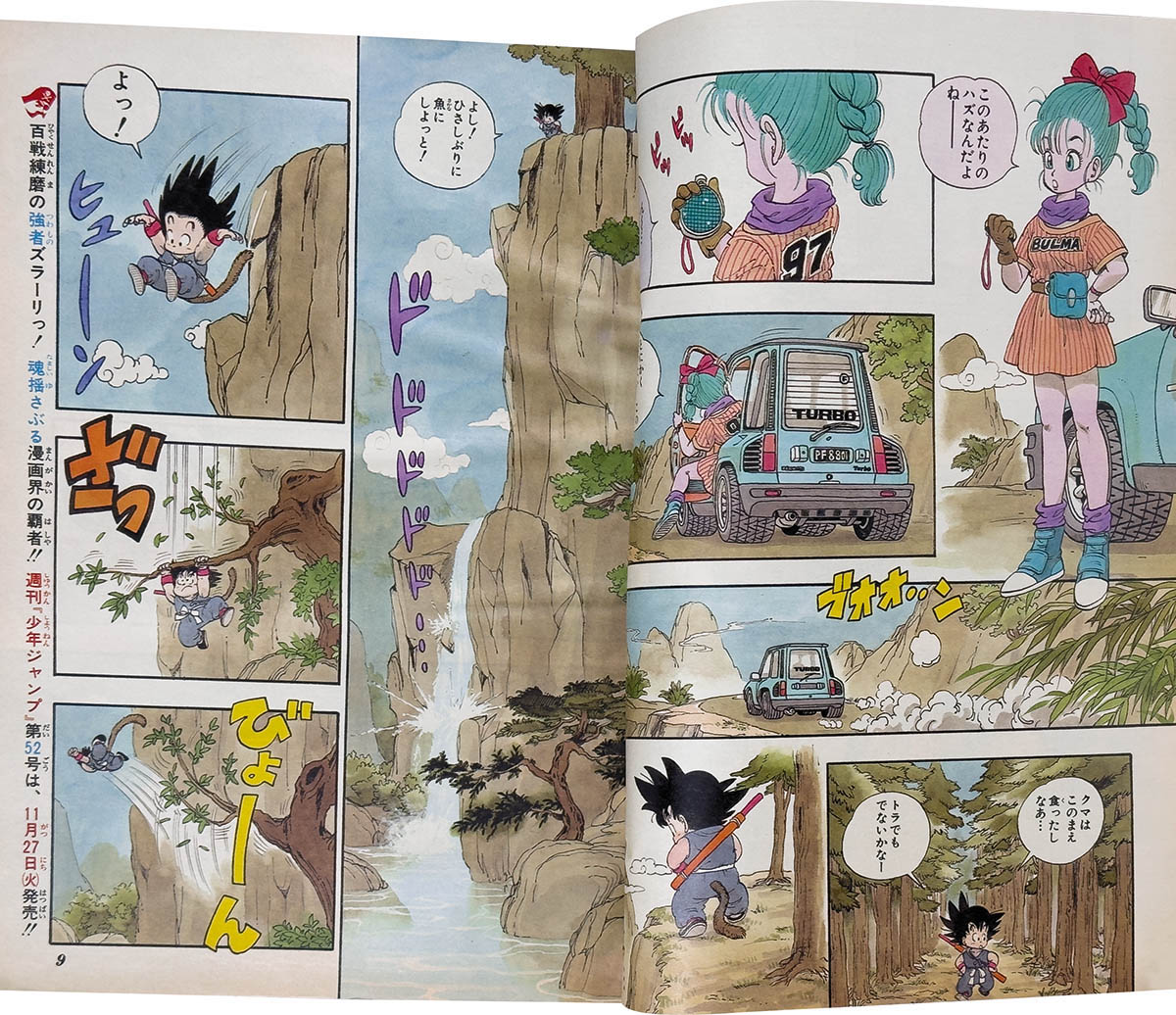 6102] 週刊少年ジャンプ 1984年51号 1984(S59)12.03