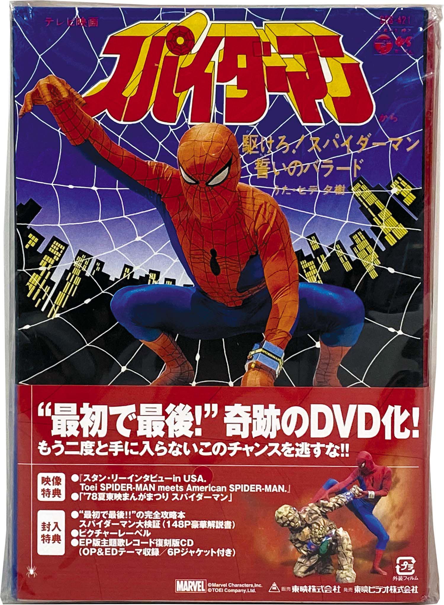 2634] 東映ビデオ スパイダーマン 東映TVシリーズ DVD-BOX
