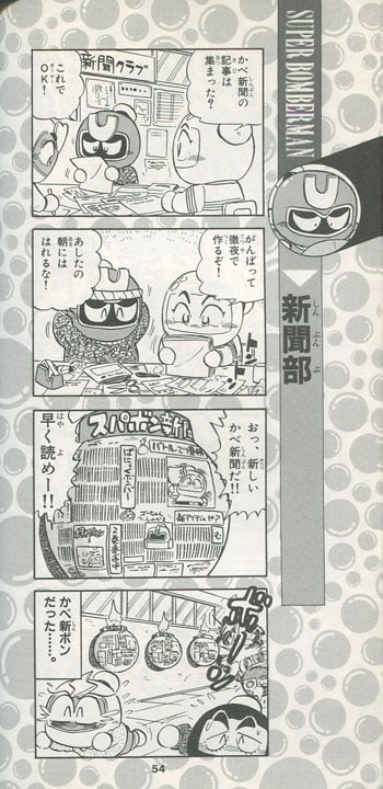 むさしのあつし 直筆サイン本「スーパーボンバーマン爆笑4コマゲーム