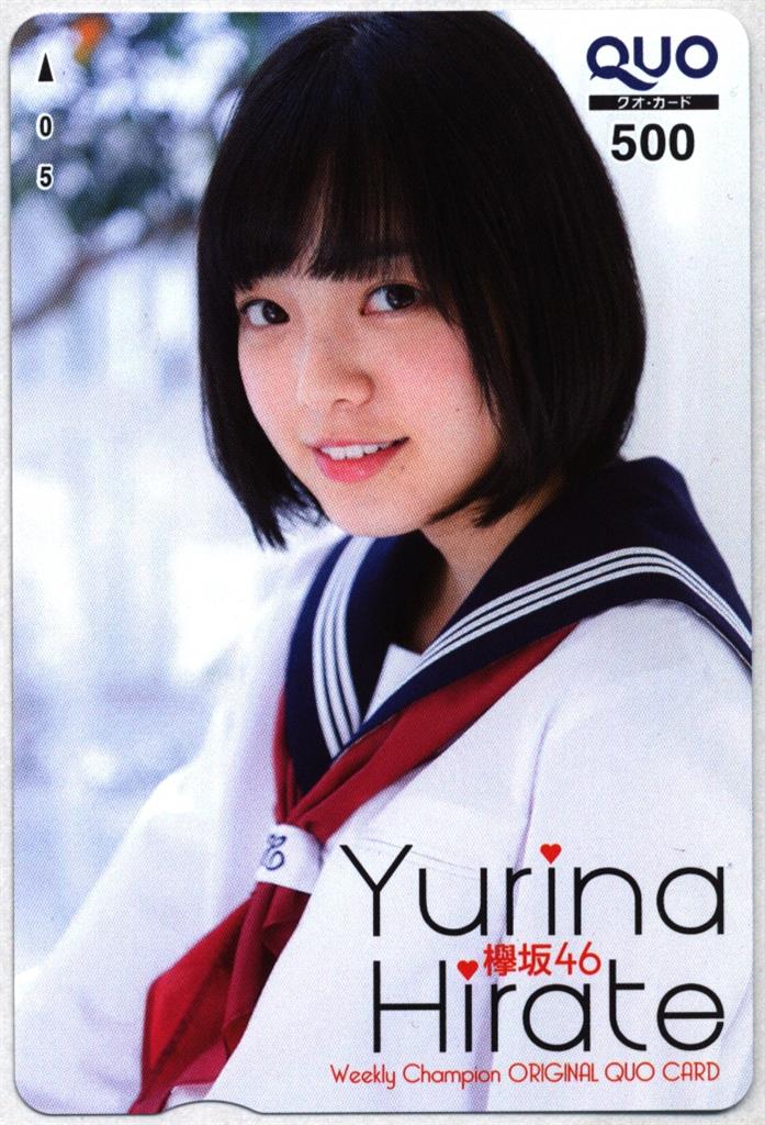 少年チャンピオン 抽プレQUOカード 欅坂46 平手友理奈