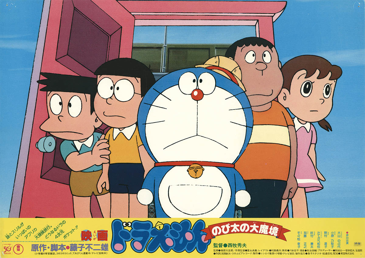 7017] ドラえもんのび太の大魔境 ロビーカード2枚