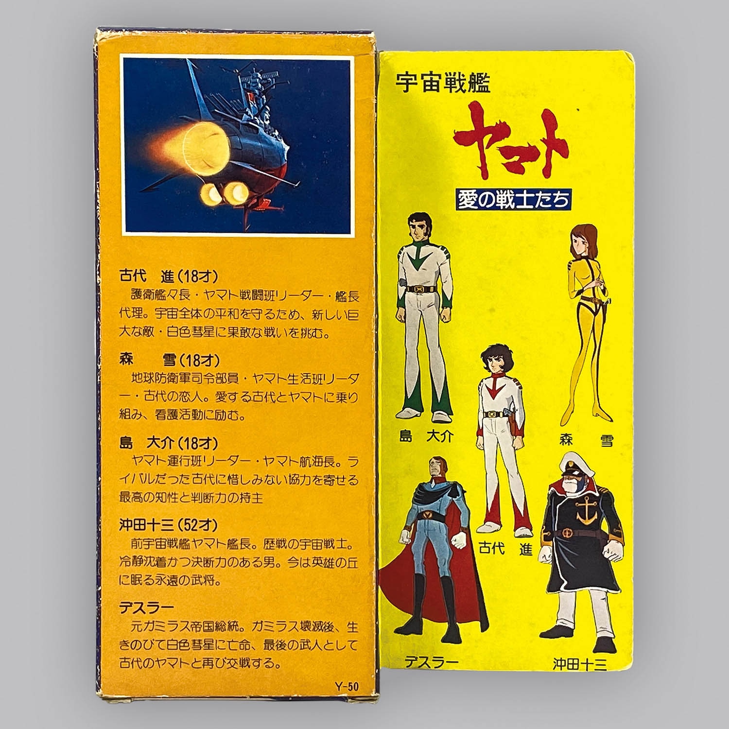 1280] 宇宙戦艦ヤマト 愛の戦士たち 森 雪