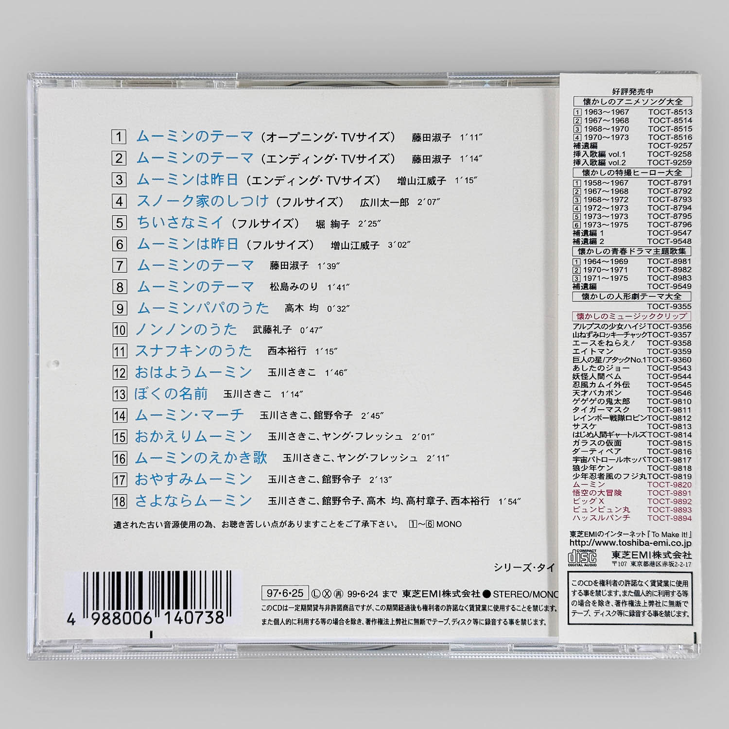 2667] 懐かしのミュージッククリップ20 ムーミン